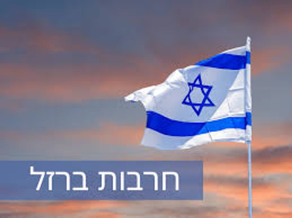 תמונה מתוך היחידה הממשלתית למלחמת חרבות ברזל